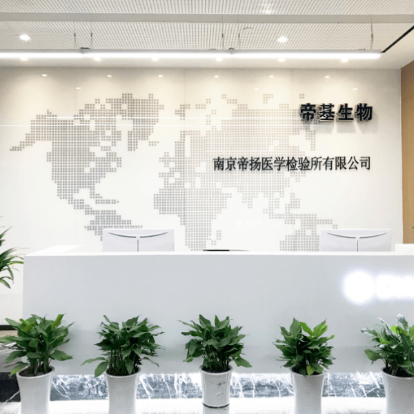 南京帝基生物科技有限公司