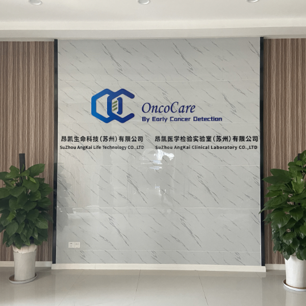 昂凯生命科技(苏州)有限公司